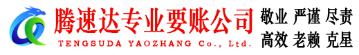 福清清债公司
